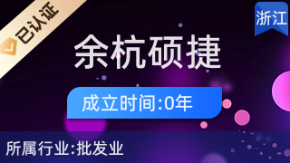便捷生活好帮手 探访杭州余杭硕捷贸易商行的日用杂品世界