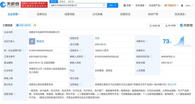 华升股份成立纯麻时代科技公司，跨界布局AI与日用杂品销售